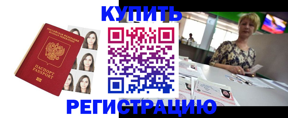 прописка в Калязине